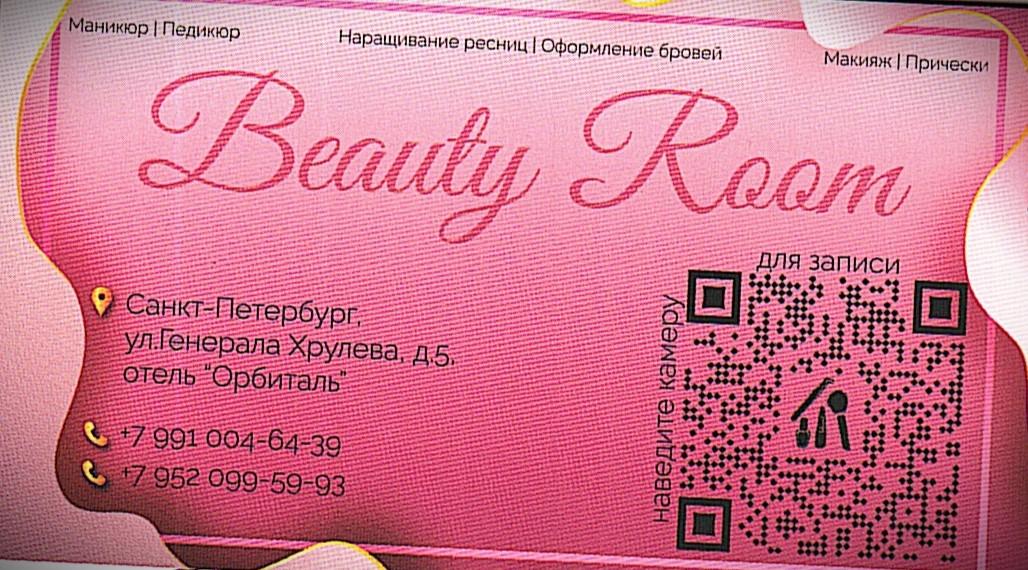 Beauty Room